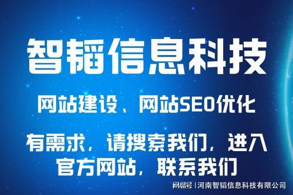駐馬店網站設計公司盤點 以河南智韜信息科技為例