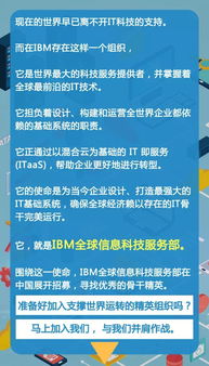 IBM全球信息科技服務(wù)部 開(kāi)啟信息技術(shù)服務(wù)領(lǐng)域的卓越職業(yè)之旅
